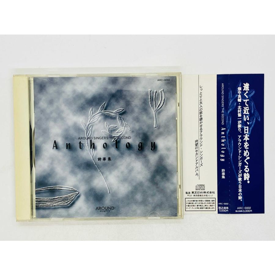 即決CD AROUND SINGERS THE SECOND / Anthology 詩華集 帯付き ARC