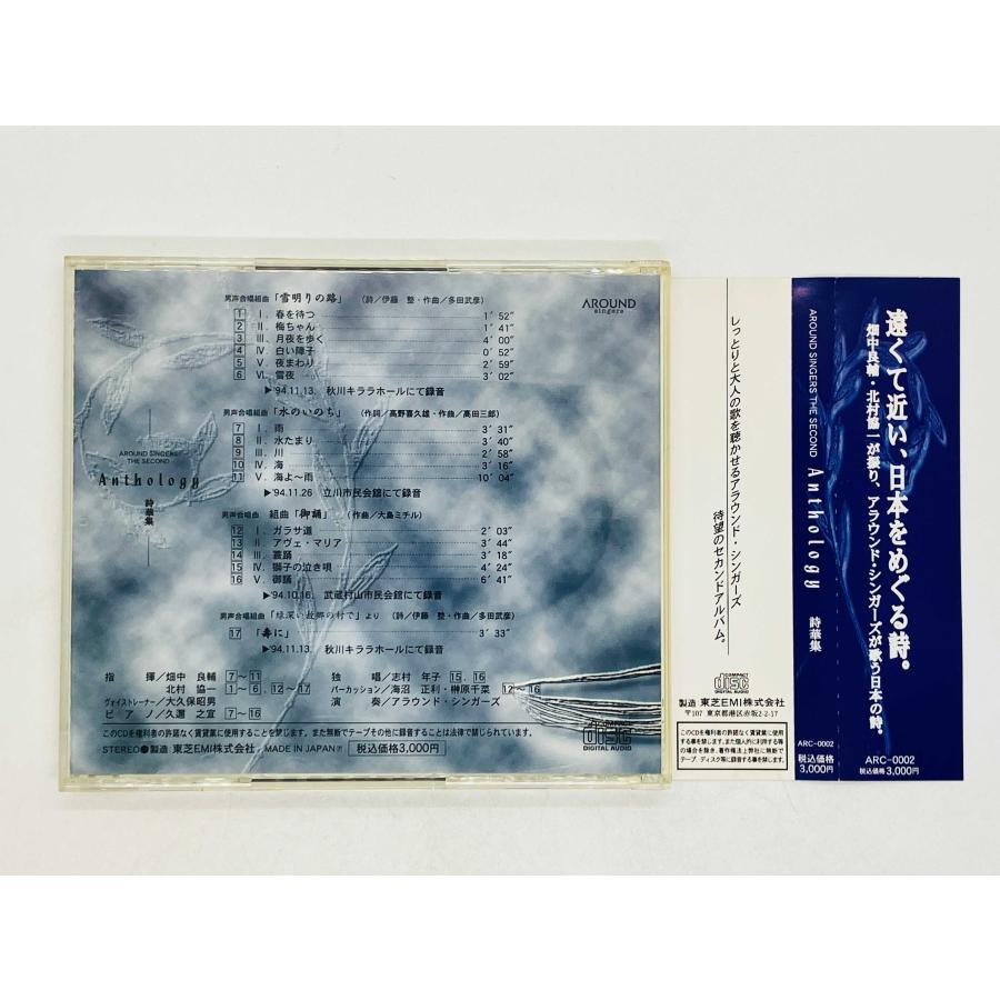 即決CD AROUND SINGERS THE SECOND / Anthology 詩華集 帯付き ARC