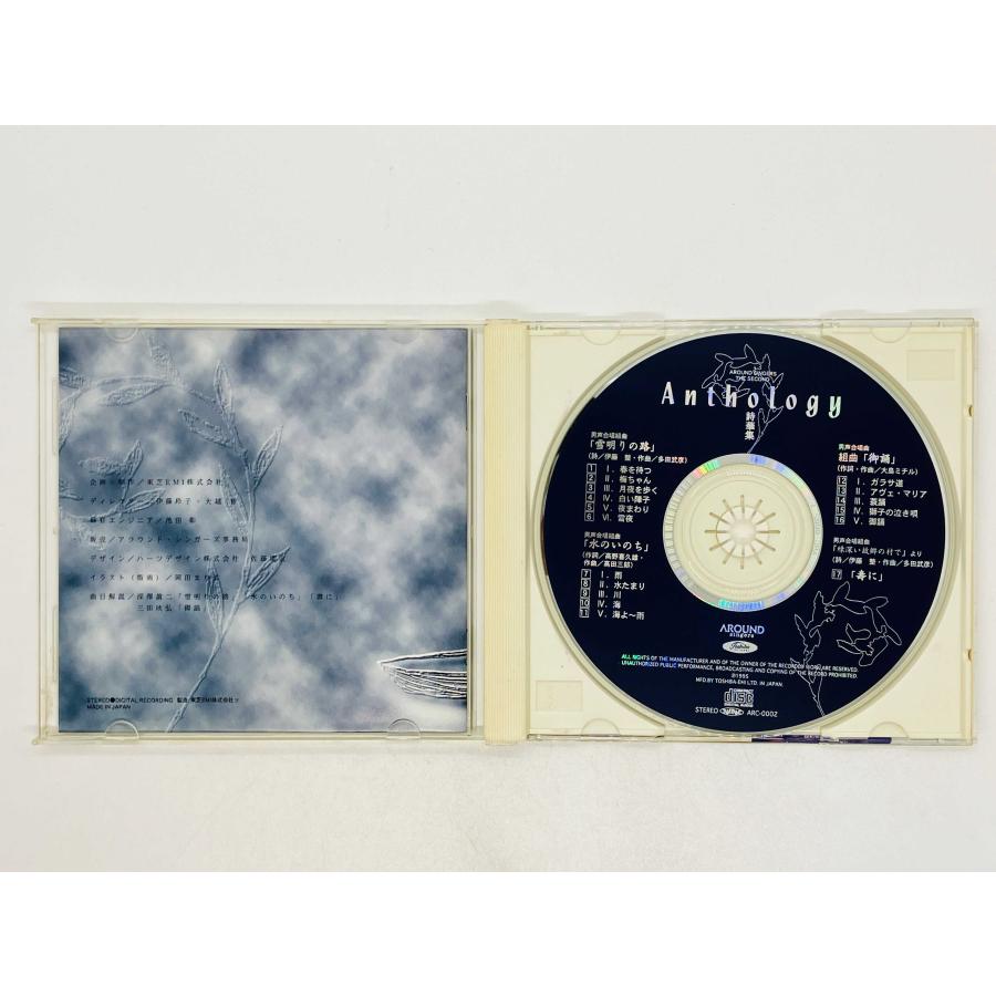即決CD AROUND SINGERS THE SECOND / Anthology 詩華集 帯付き ARC