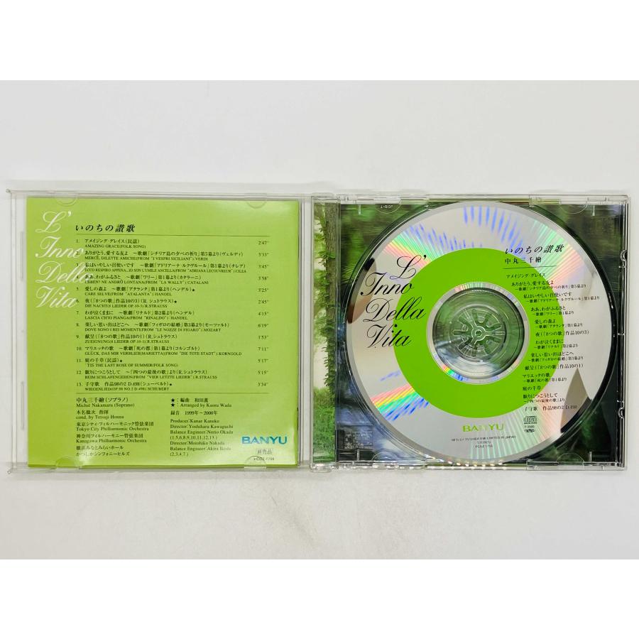即決CD いのちの讃歌 中丸三千繪 / アメイジング・グレイス 帯 即決CD いのちの讃歌 中丸三千繪 / アメイジング・グレイス 帯