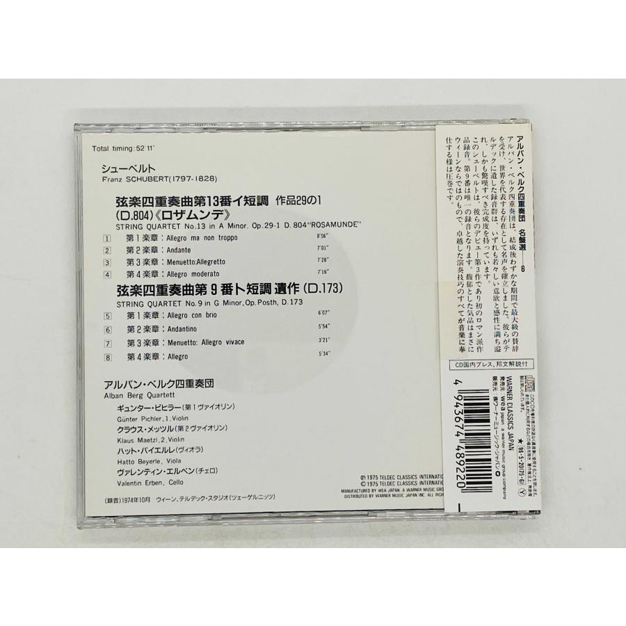 即決CD シューベルト 弦楽四重奏曲 第13番 ロザムンデ 第9番 アルバン