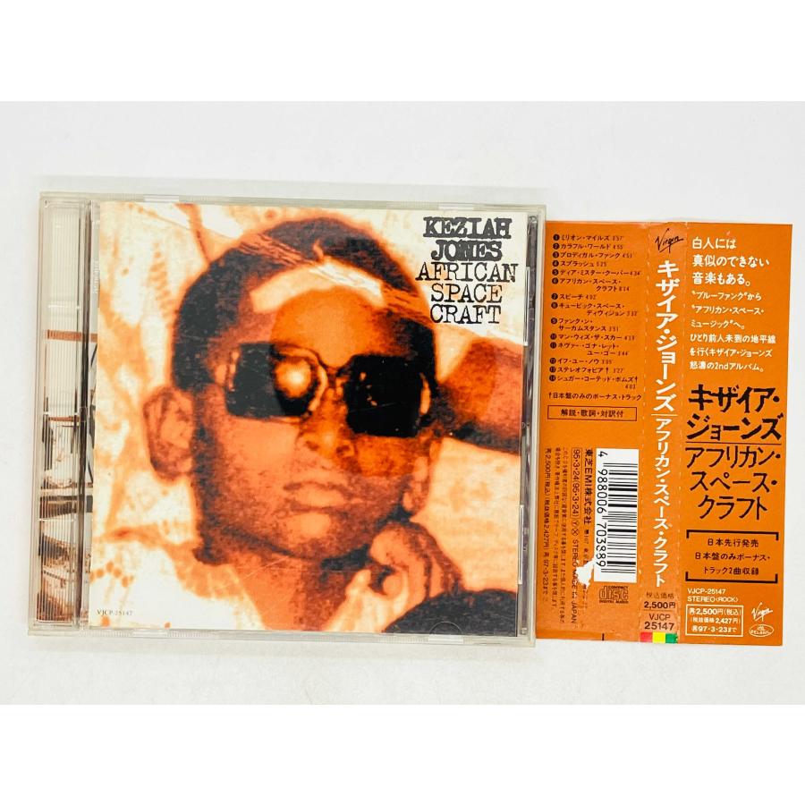 即決CD KEZIAH JONES キザイア・ジョーンズ / AFRICAN SPACE CRAFT 
