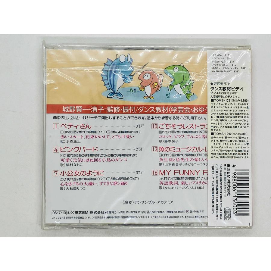即決CD 未開封 ダンス教材 学芸会 おゆうぎ会用 / 城野賢一 即決CD 未開封 ダンス教材 学芸会 おゆうぎ会用 / 城野賢一