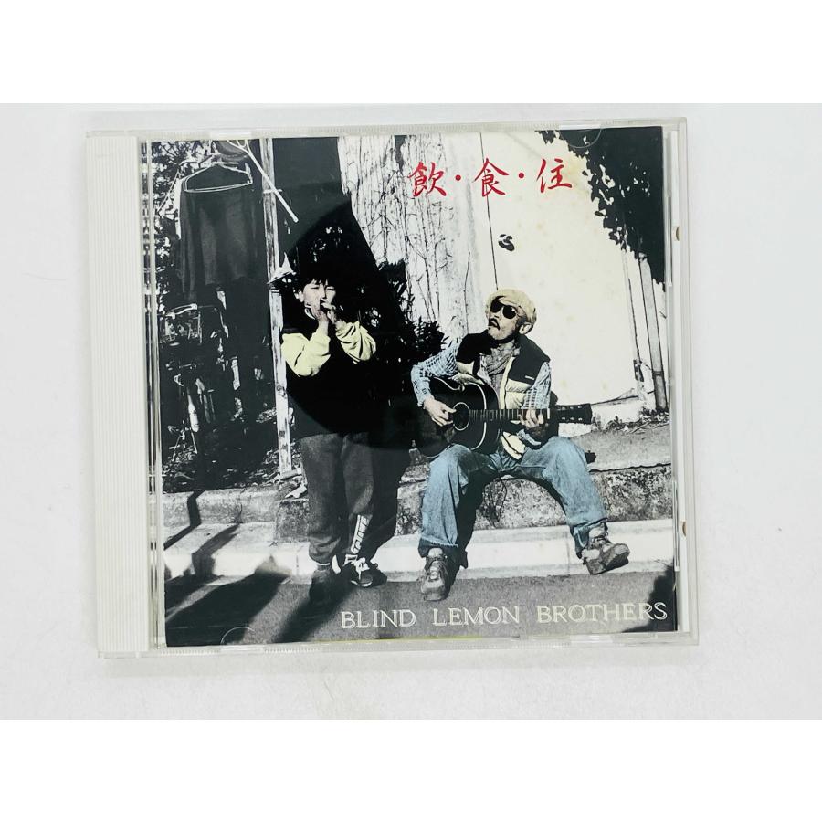 即決CD 飲 食 住 / ブラインド・レモン・ブラザーズ BLIND LEMON