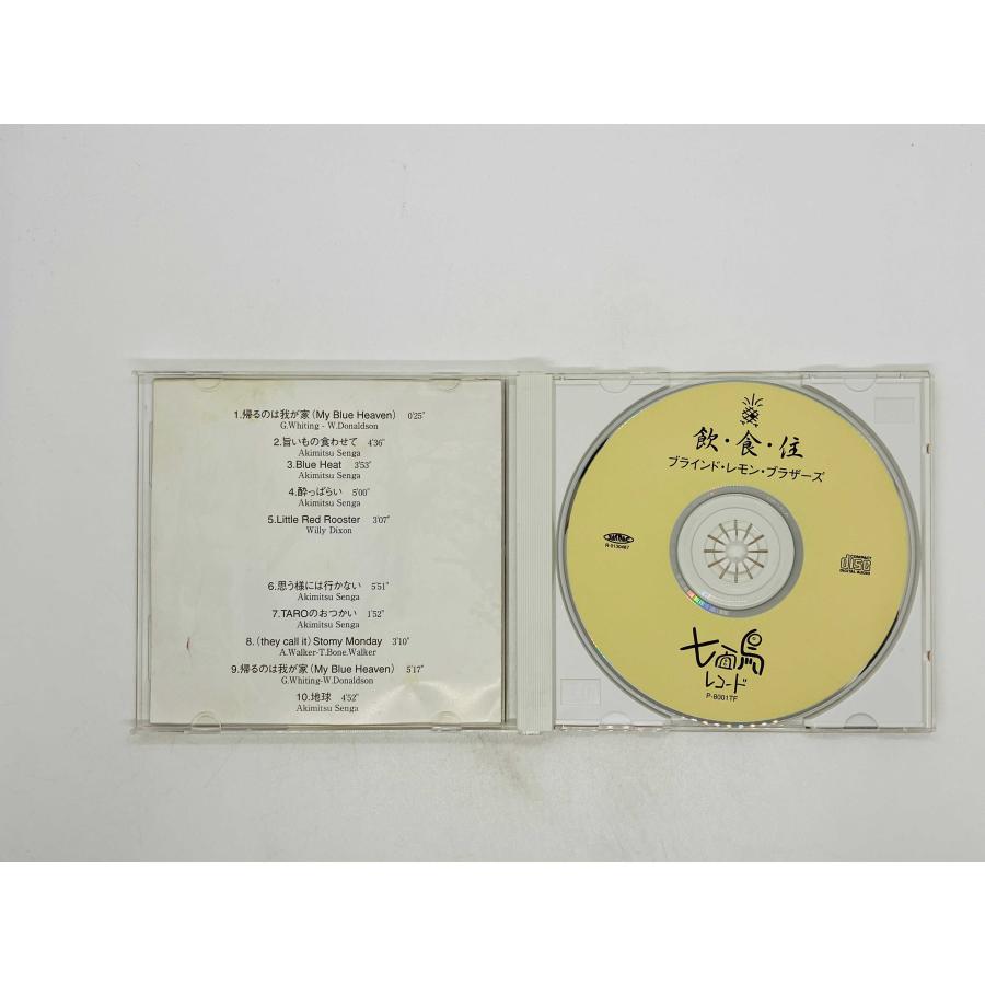 即決CD 飲 食 住 / ブラインド・レモン・ブラザーズ BLIND LEMON