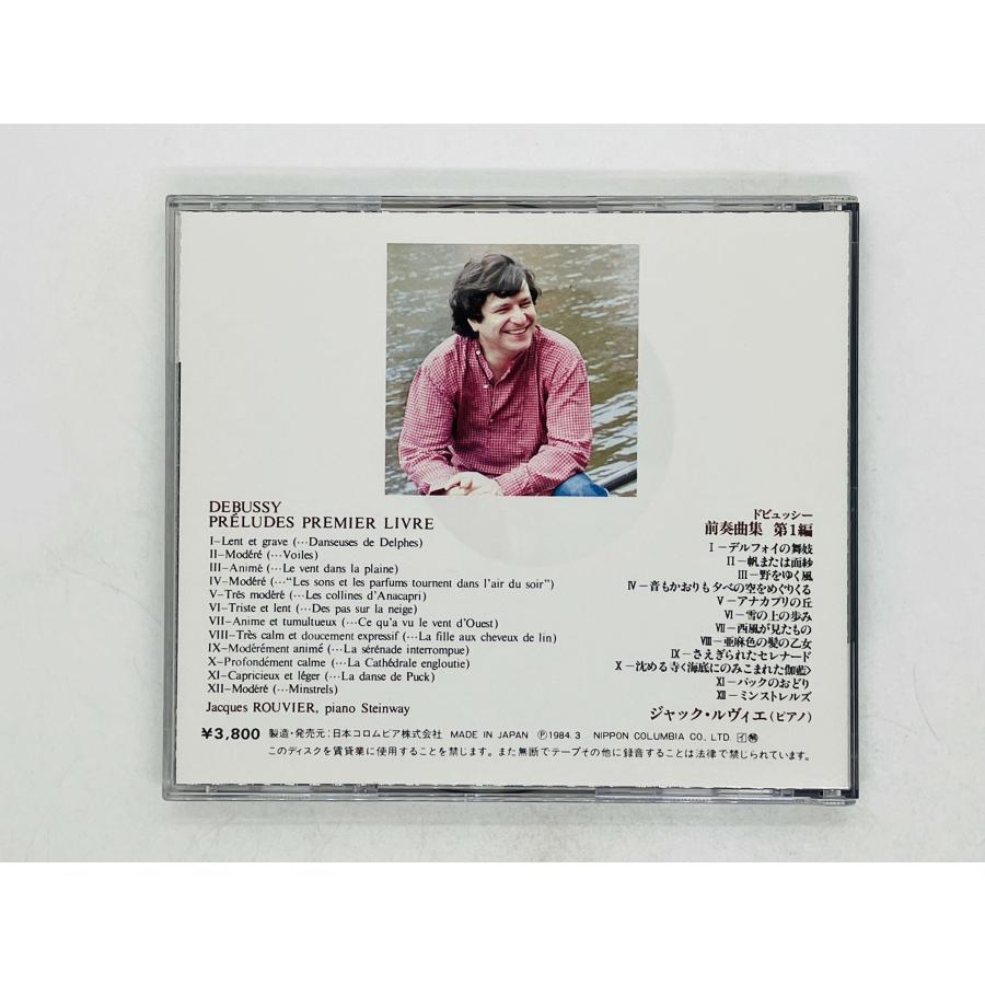 即決CD ドビュッシー 前奏曲集第1編 / ジャック・ルヴィエ 38C37-7121