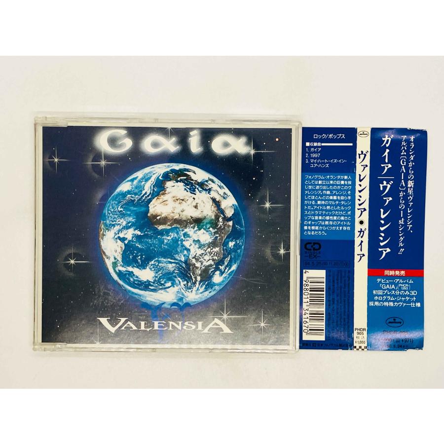 【中古】 ヴァレンシア/ＣＤ/ARTCD-48 即決CD ヴァレンシア ガイア Valensia Gaia / 帯付き PHDR-905 Q01