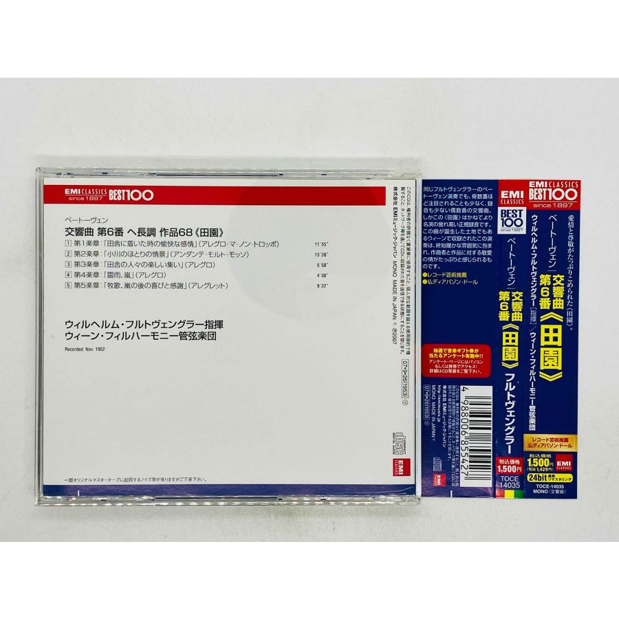 即決CD ベートーヴェン 交響曲第6番 田園 フルトヴェングラー