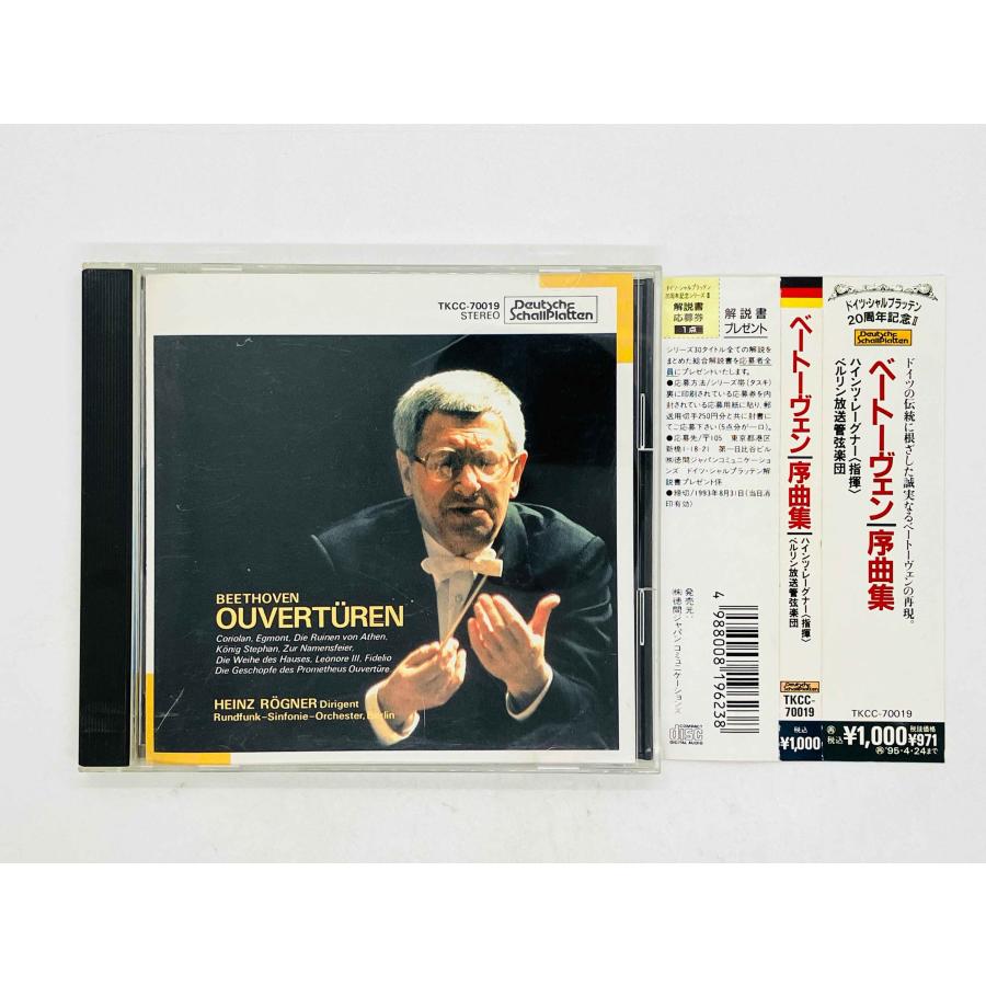 【売約済】レーグナー／ベートーヴェン:序曲集(全9曲) 即決CD ベートーヴェン 序曲集 ハインツ レーグナー指揮 ベルリン放送