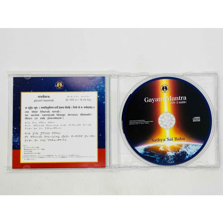 即決CD ガーヤトリー マントラ / サティヤ サイ ババ Gayatri Mantra