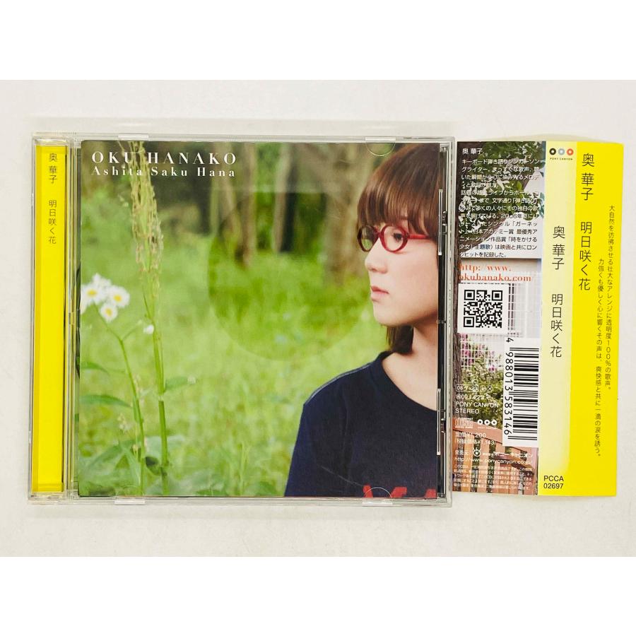 奥華子 CDセット 即決CD 奥華子 / 明日咲く花 OKU HANAKO Ashita Saku Hana 帯付き PCCA