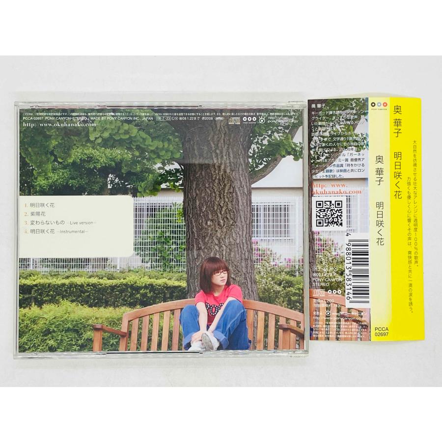 即決CD 奥華子 / 明日咲く花 OKU HANAKO Ashita Saku Hana 帯付き PCCA