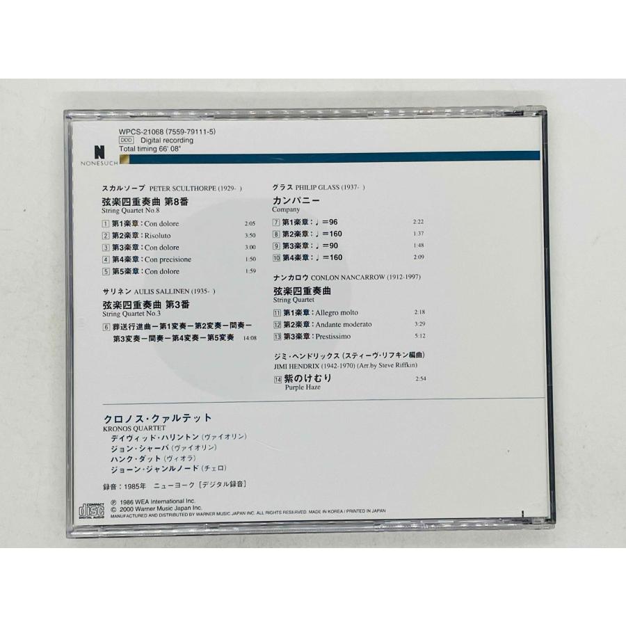 即決CD 紫のけむり〜現代の弦楽四重奏曲集 クロノス・クァルテット