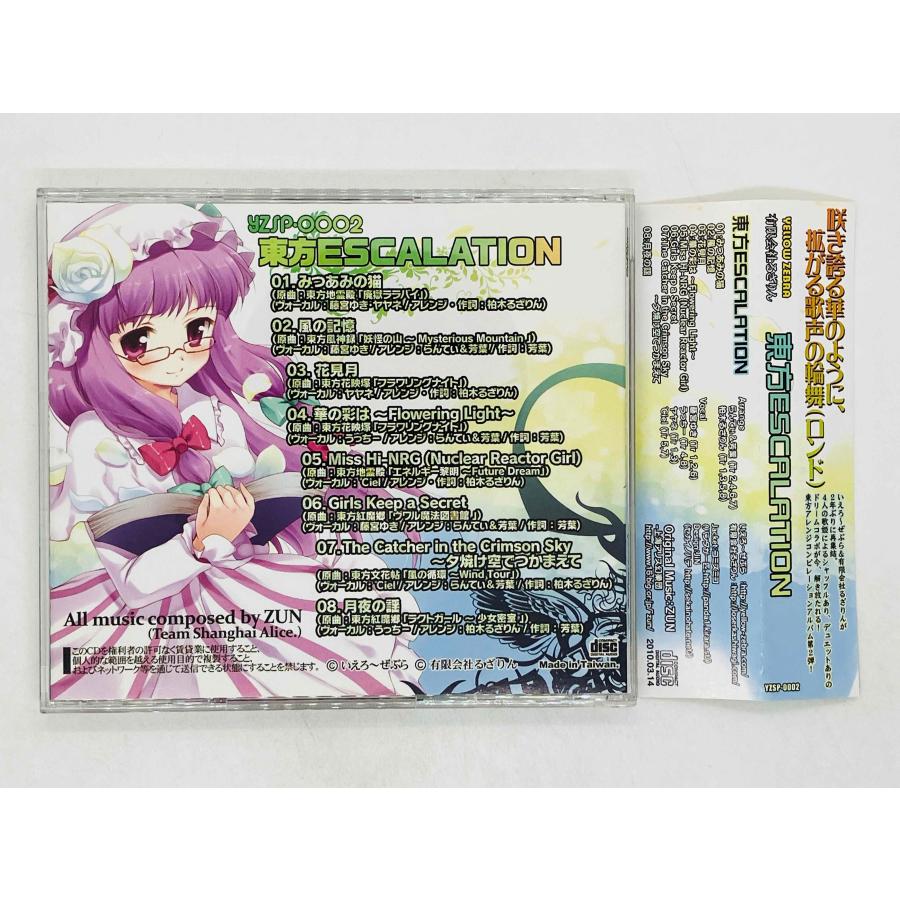 即決CD いぇろ〜ぜぶら & 有限会社るざりん / 東方ESCALATION 帯付き