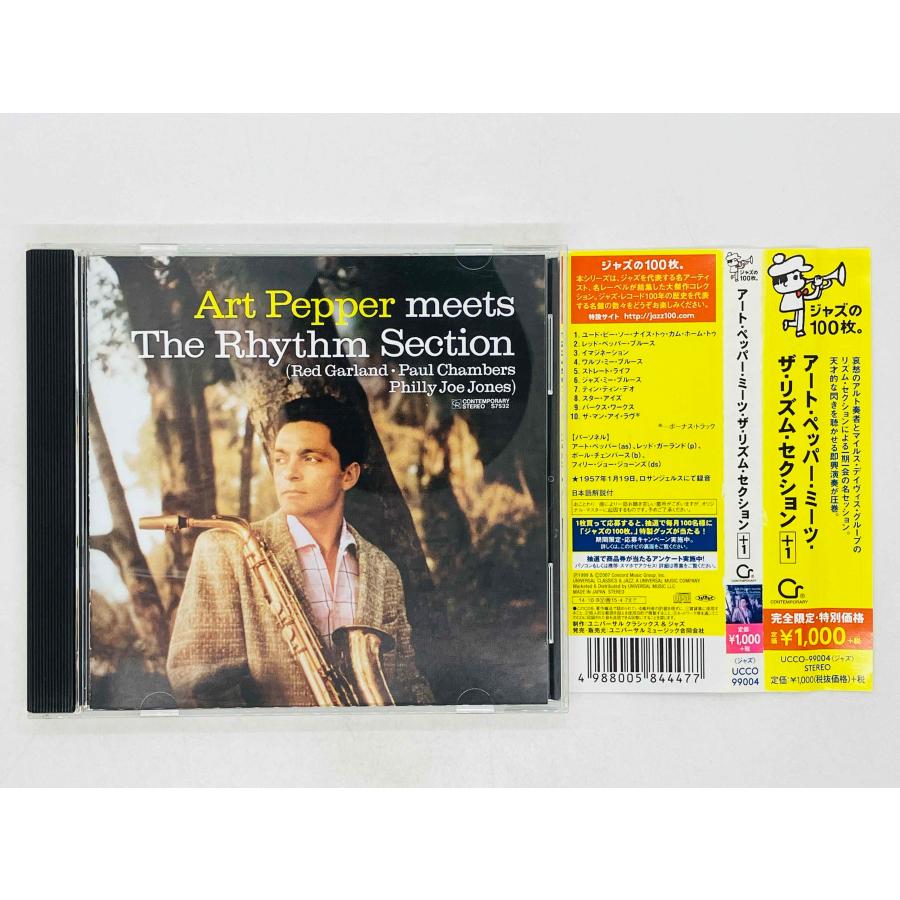 即決CD アート・ペッパー / ミーツ・ザ・リズム・セクション Art