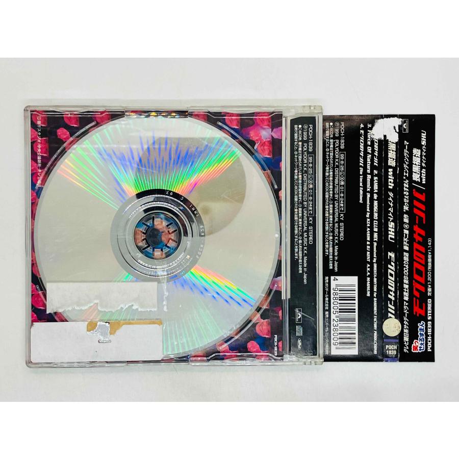 即決CD レンタル品 喪黒福造 with ダイナマイトSHU / モグロのサンバ
