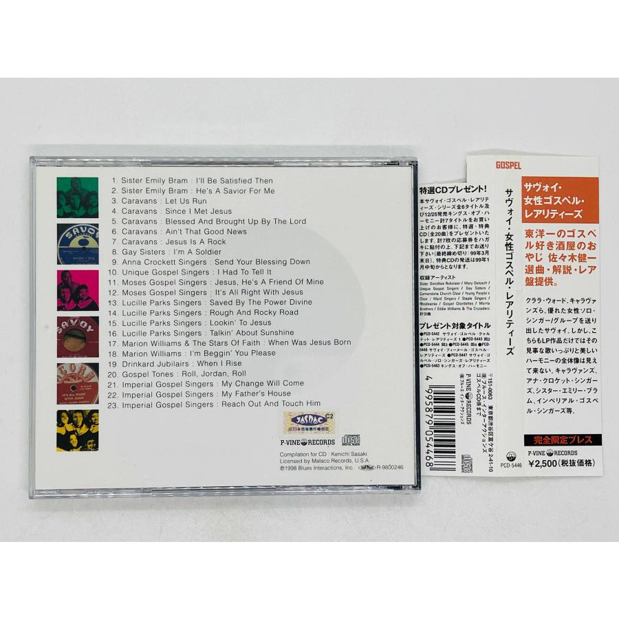即決CD Savoy Female Gospel Rarities / サヴォイ 女性ゴスペル レアリ