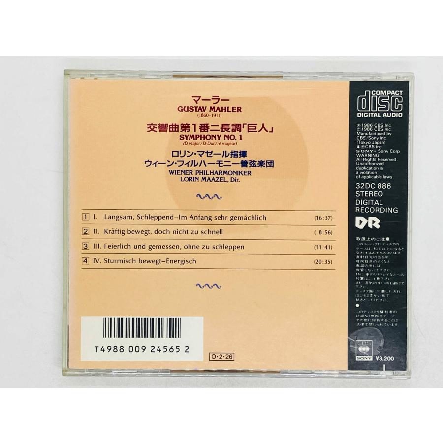 即決CD 旧規格 マーラー 交響曲第1番 巨人 マゼール / ウィーン