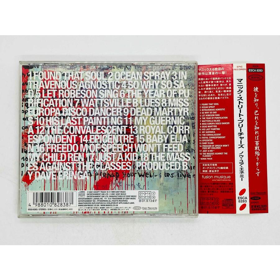 即決CD MANIC STREET PREACHERS / KNOW YOUR ENEMY マニック