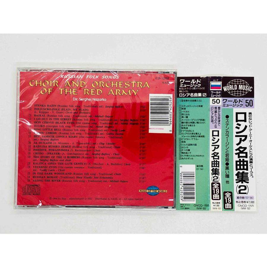 即決CD 未開封 ロシア名曲集（2）/ RUSSIAN FOLK SONGS Stenka Razin