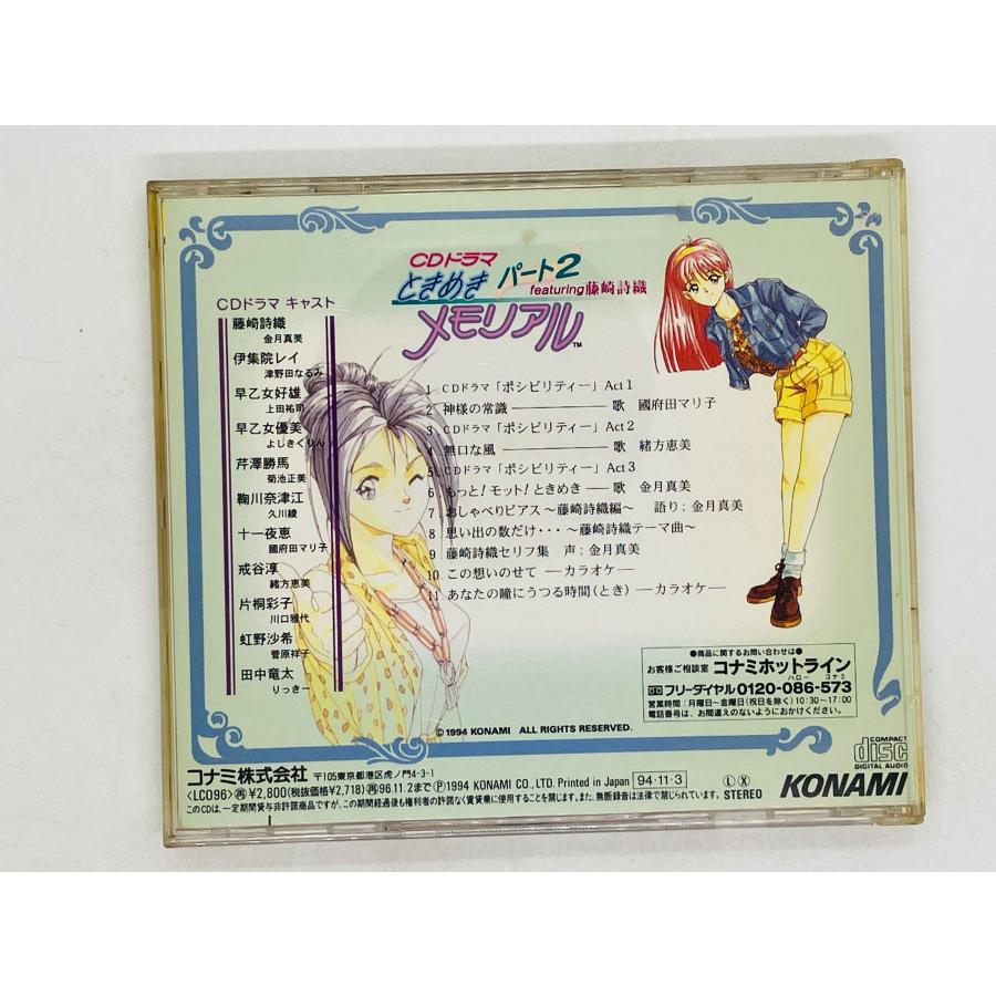即決CD CDドラマ ときめきメモリアル パート2 / CD DRAMA TOKIMEKI