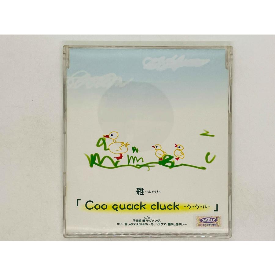 即決CD 雅 ク・ク・ル / miyavi Coo quack cluck PSCM-0009 R02 : TOTAL-CD-SHOP ヤフー ...