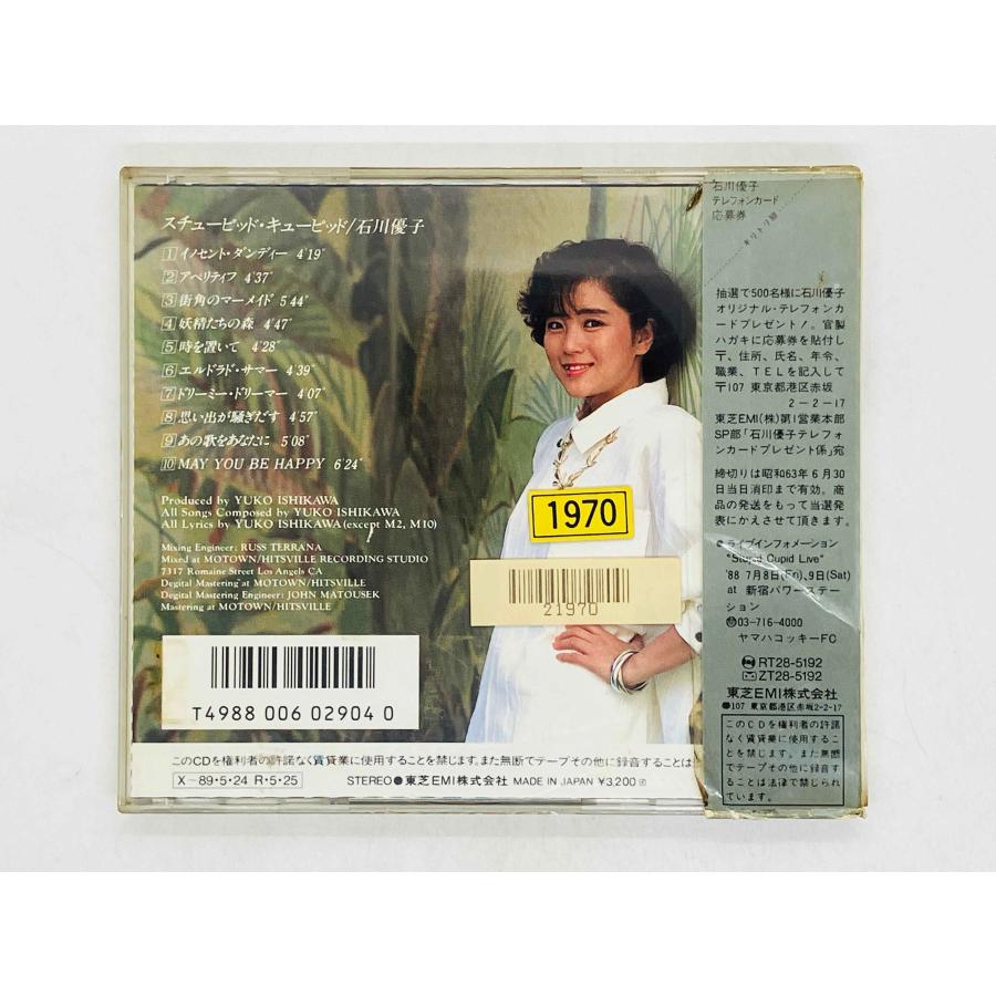 即決CD レンタル品 石川優子 / スチューピッド キューピッド YUKO