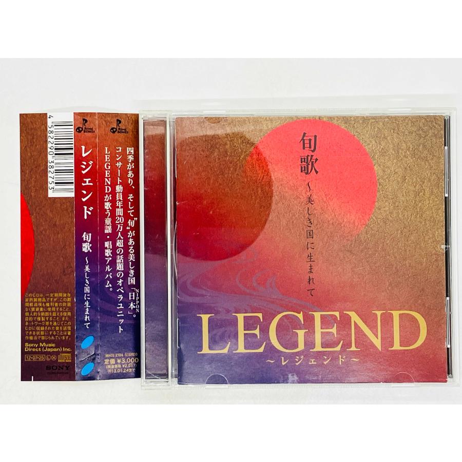 即決CD レジェンド / 旬歌 美しき国に生まれて LEGEND 帯付き MHCL