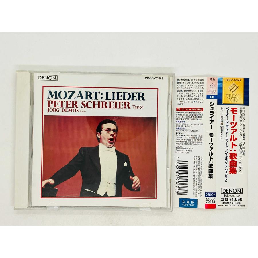 即決CD モーツァルト / 歌曲集 シュライアー , デムス MOZART SCHREIER