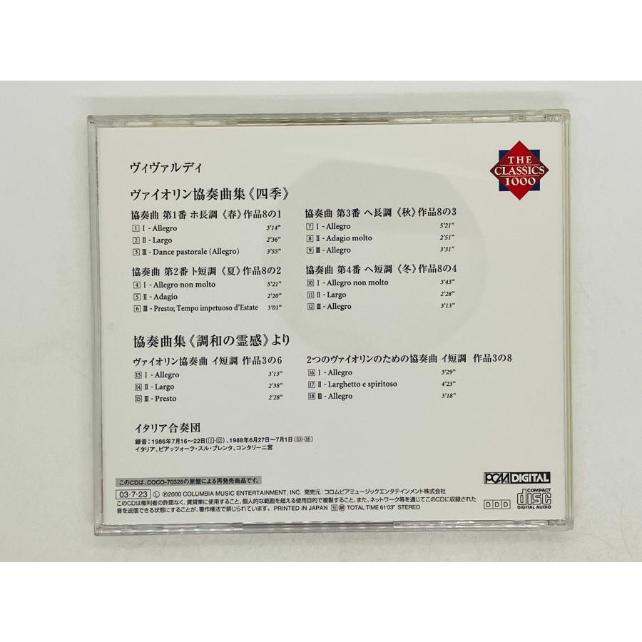 即決CD ヴィヴァルディ / 四季 調和の霊感 より イタリア合奏団