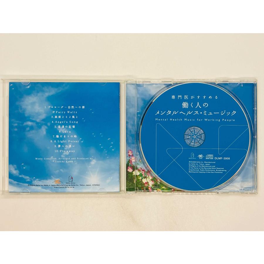 即決CD 専門医がすすめる 働く人のメンタルヘルス・ミュージック