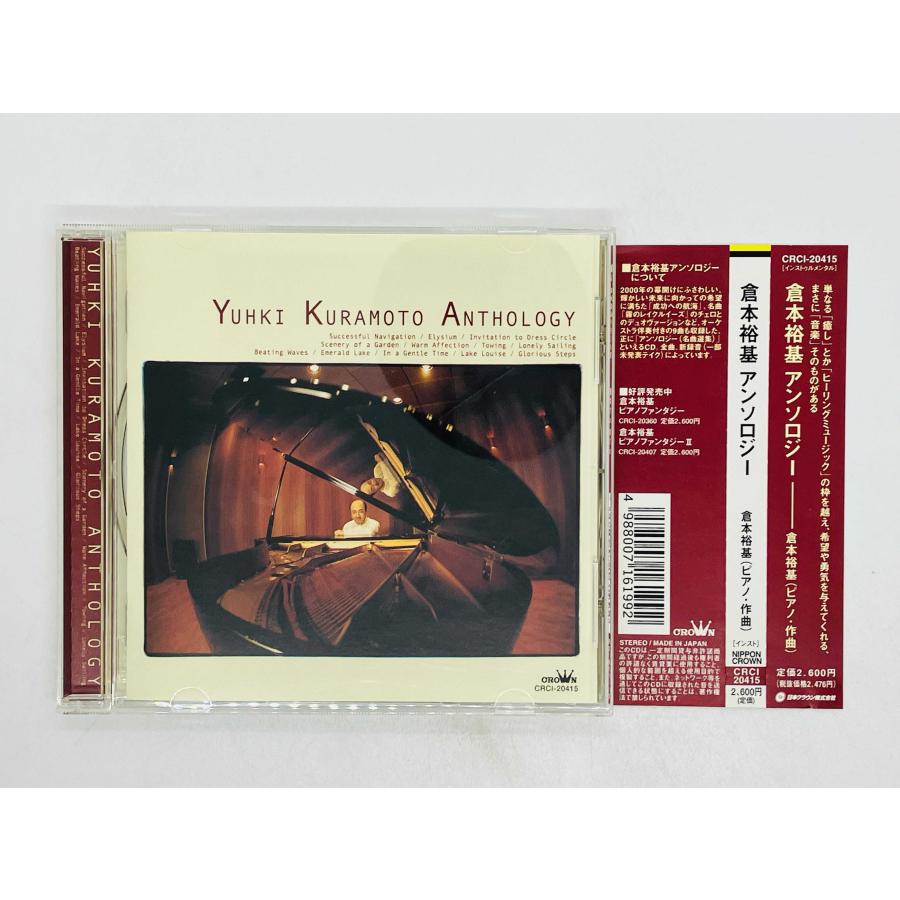 即決CD 倉本裕基 / アンソロジー YUHKI KURAMOTO Anthology 帯