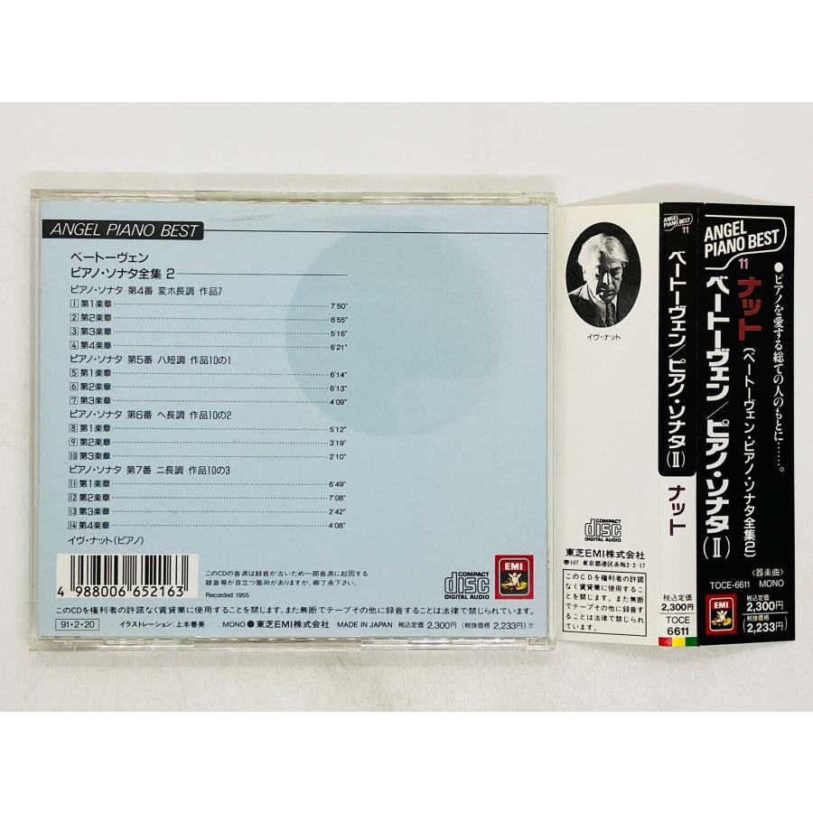 即決CD ベートーヴェン / ピアノ・ソナタ 全集2 ナット BEETHOVEN NAT
