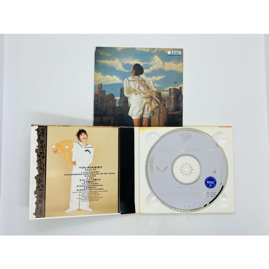 即決CD レンタル品 さねよしいさ子 / ペクレナトルホポワ 帯付き FLCW