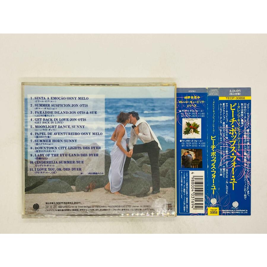 即決CD オレンジ・キュービック・シリーズ / ビーチ・ポップス