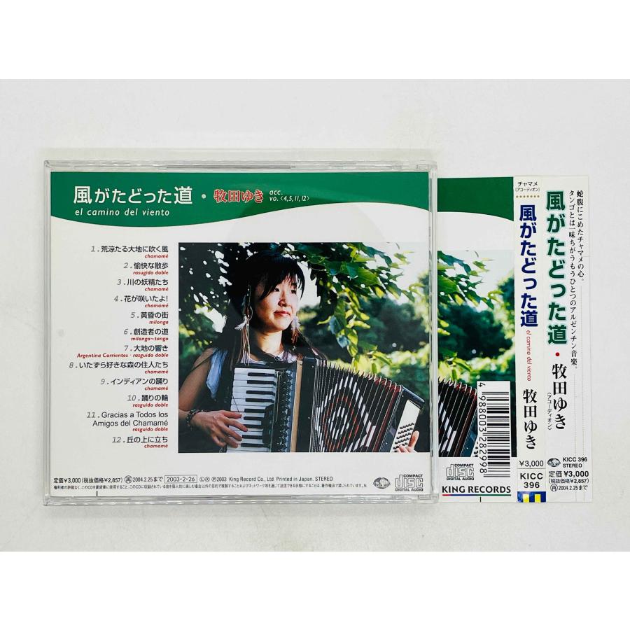 レア★TINC/Shelly Trip Realize★貴重CD&DVDなど 即決CD 牧田ゆき / 風がたどった道 Yuki Makita EL CAMINO DEL