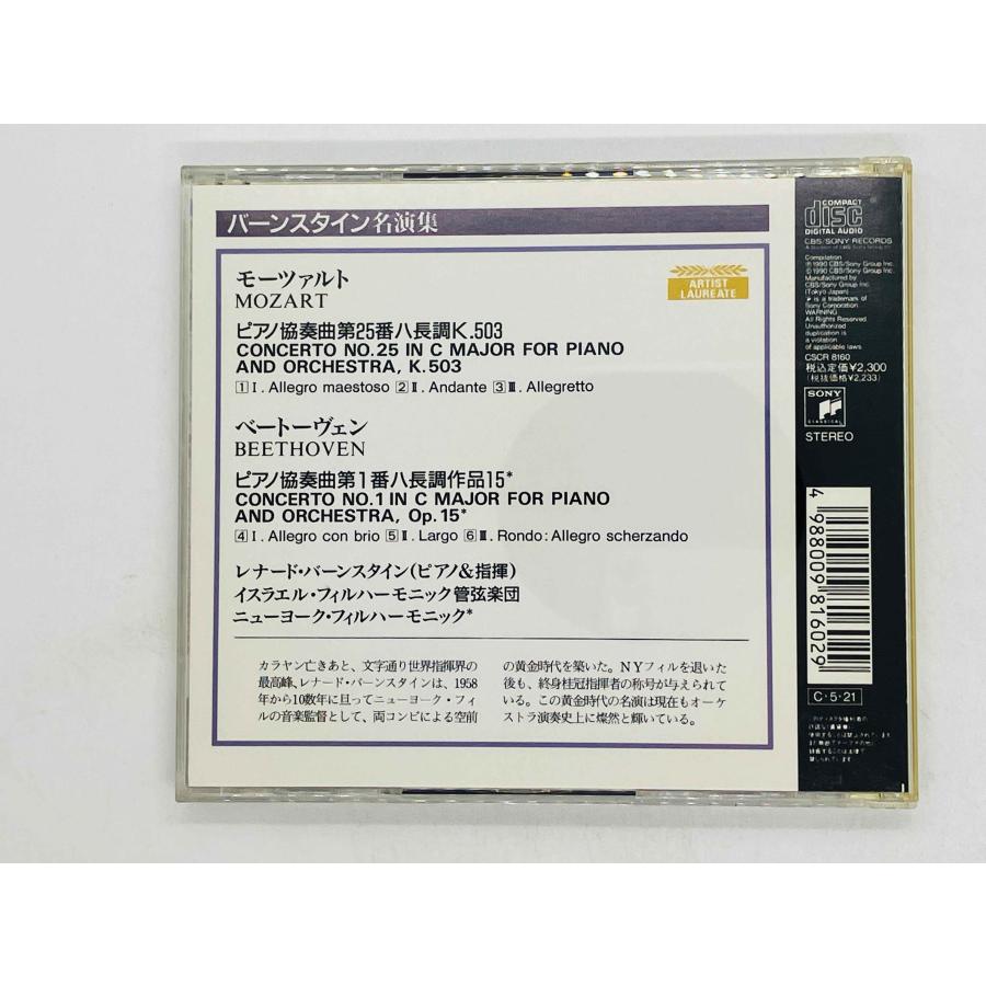 即決CD モーツァルト ピアノ協奏曲第25番 ベートーヴェン ピアノ協奏曲