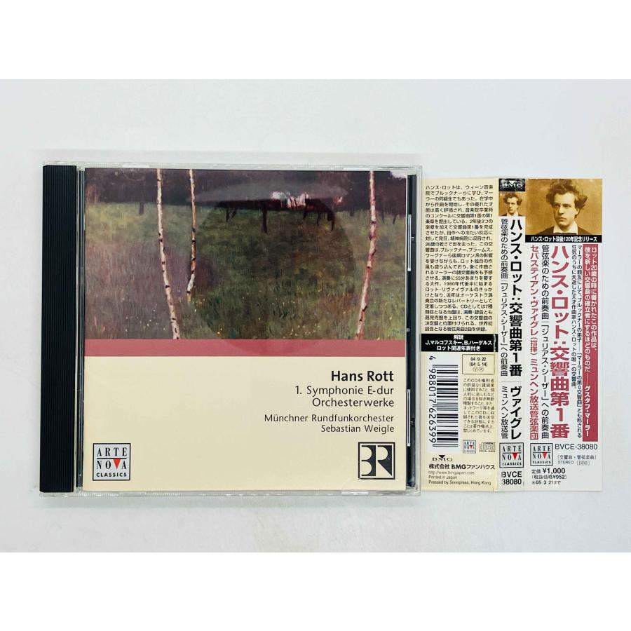 即決CD ハンス・ロット / 交響曲第1番 ヴァイグレ ミュンヘン放送管弦楽団 Hans Rott Sebastian Weigle 帯付き ...