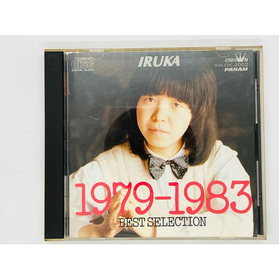 即決CD イルカ / ベスト・セレクション/ IRUKA 1979-1983 BEST