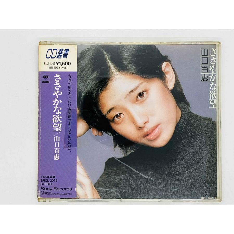 CD 山口百恵　 13枚 国内盤 野薔薇 , 昨日までの顔 ささやかな欲望 / 山口百恵 即決CD 邦楽