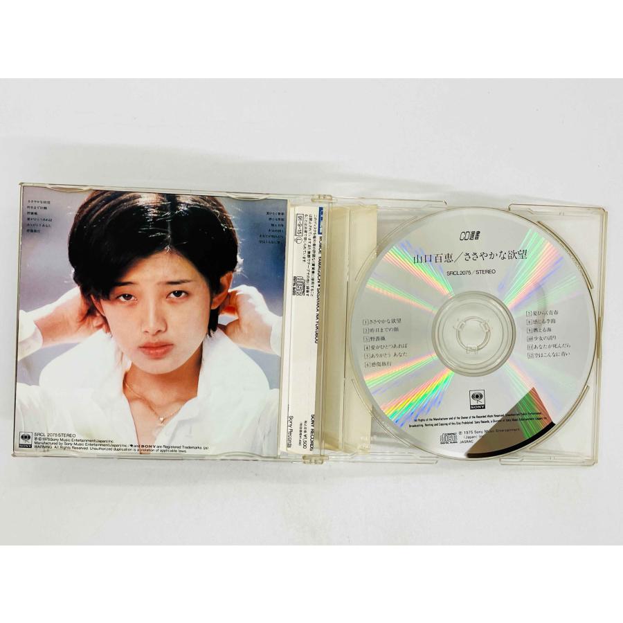 即決CD 山口百恵 / ささやかな欲望 昨日までの顔 , 野薔薇 国内盤