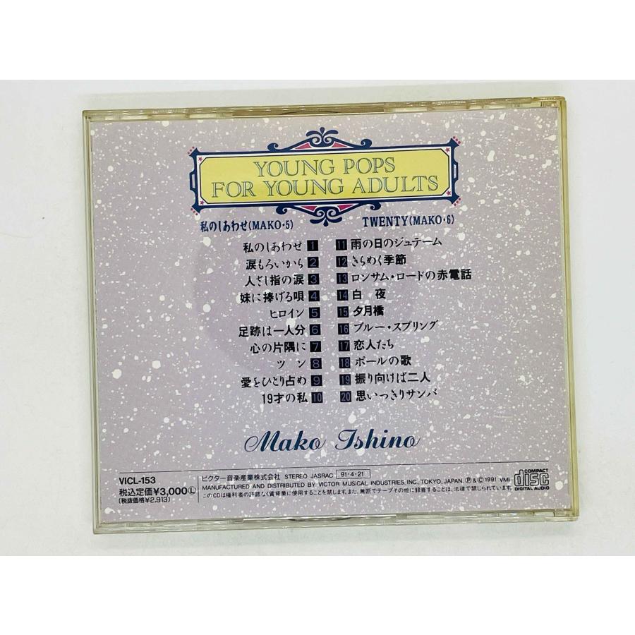 即決CD 石野真子 / MAKO ISHINO 私のしあわせ (MAKO・5) TWENTY (MAKO