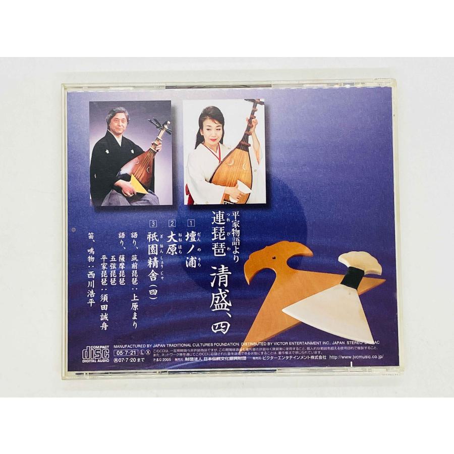 即決CD 上原まり 須田誠舟 / 平家物語より 連琵琶 清盛、四 壇ノ浦