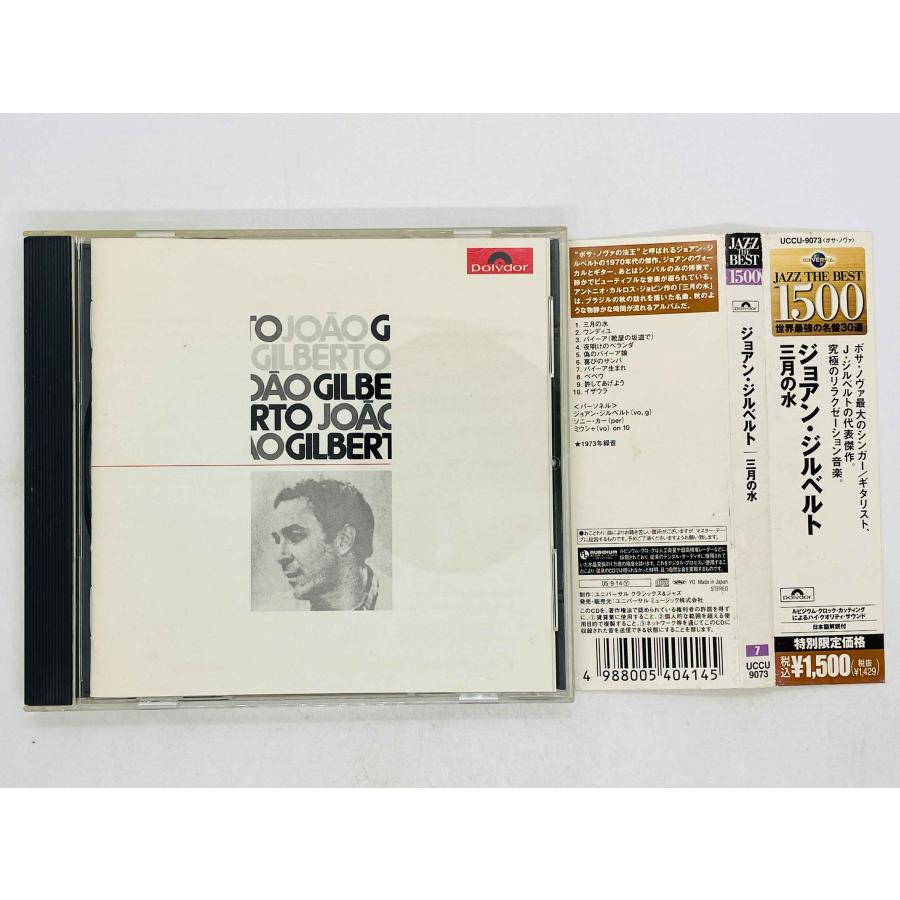 即決CD JOAO GILBERTO / ジョアン・ジルベルト 三月の水 帯付き UCCU