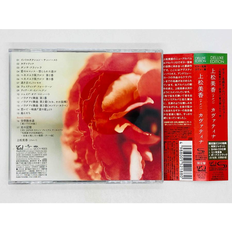 即決SHM-CD 上松美香 / カヴァティナ Mika Agematsu CAVATINA 帯付き