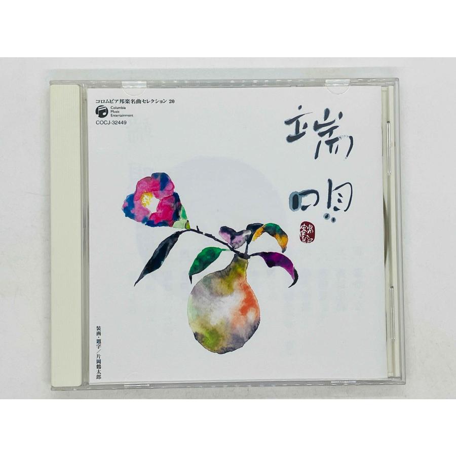 即決CD コロムビア邦楽名曲セレクション 20 端唄 / 梅にも春 , 春雨