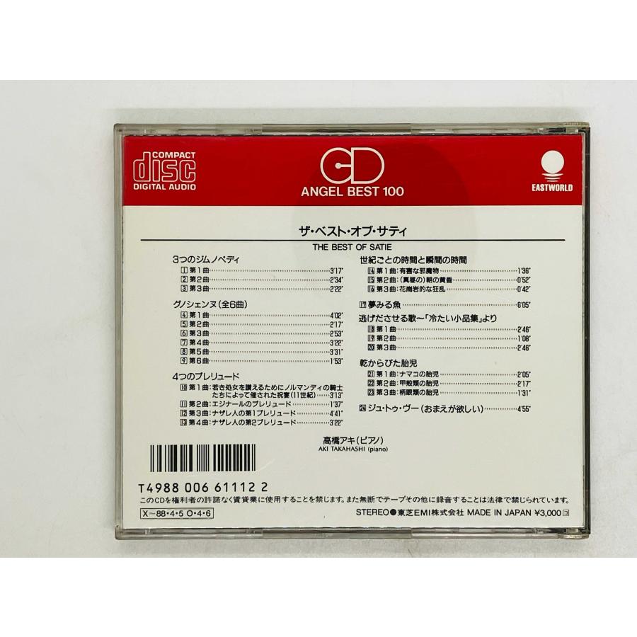 即決CD 旧規格 Aki Takahasgi / The Best Of Satie 高橋アキ ザ