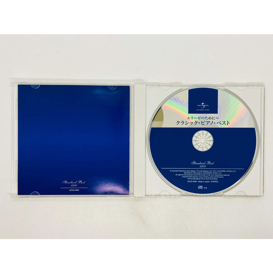 即決CD エリーゼのために〜クラシック・ピアノ・ベスト UCCD-4994 S04