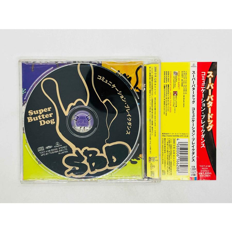 即決CD スーパーバタードッグ / コミュニケーション・ブレイクダンス