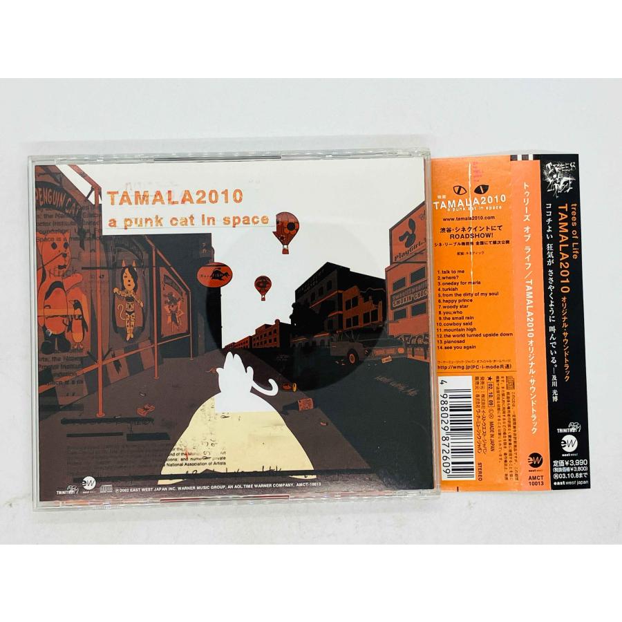 即決CD トゥリーズ・オブ・ライフ / 「TAMALA2010」オリジナル